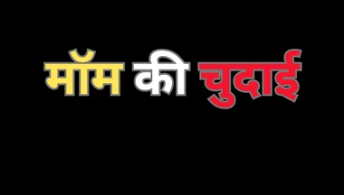 Indian stepmom Ass fuck